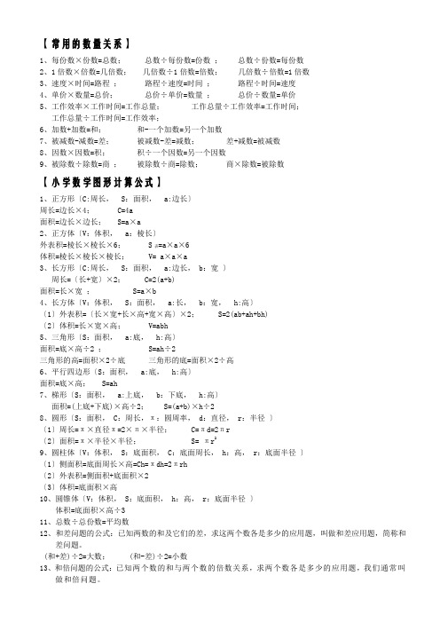 新课标人教版小学六年级下册数学毕业总复习知识点概括归纳