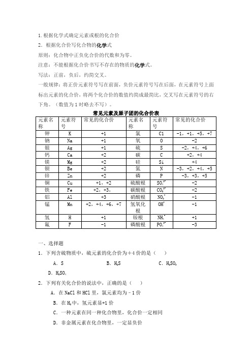 化合价题目练习