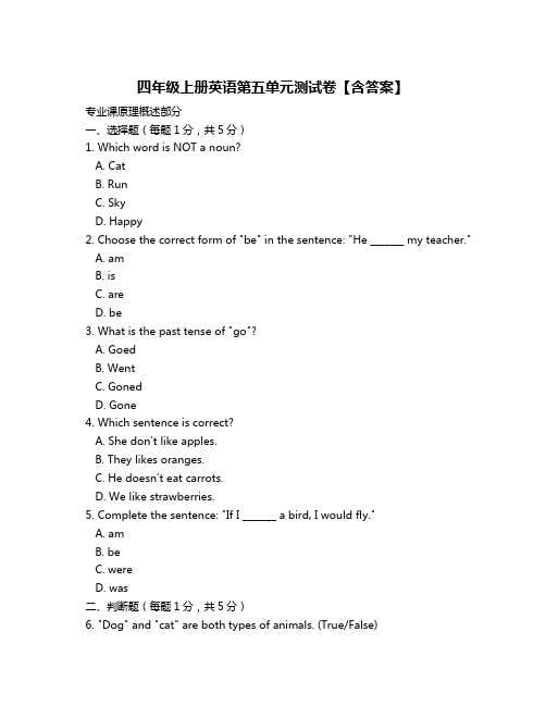 四年级上册英语第五单元测试卷【含答案】