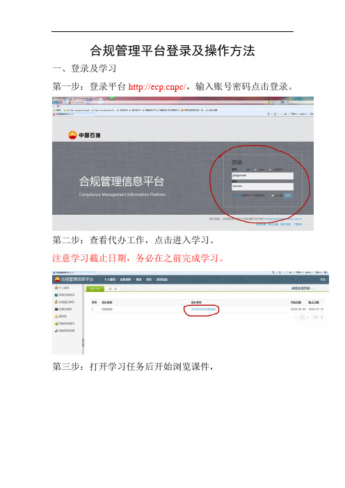 合规管理平台登录及培训操作方法.doc