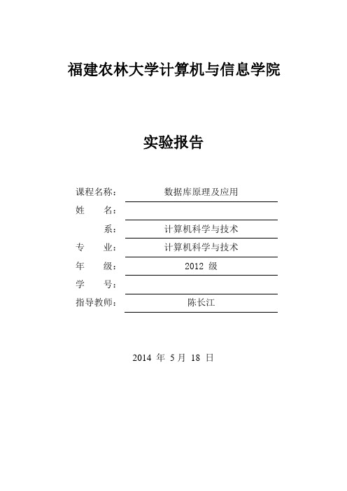 数据库实验报告(7个实验完整附截图)