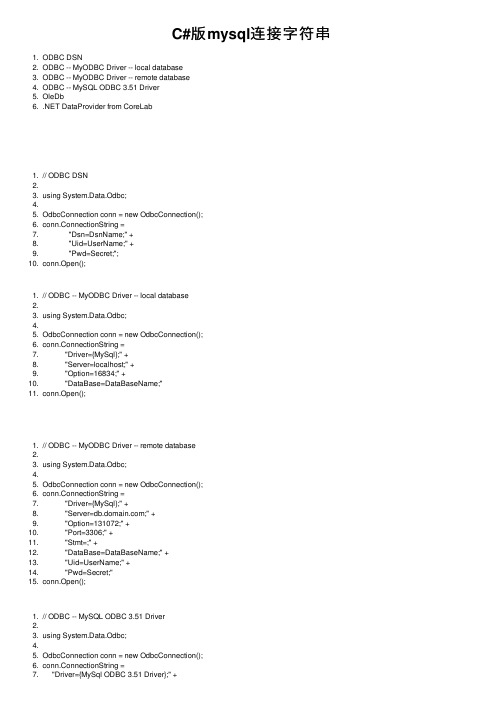 C#版mysql连接字符串