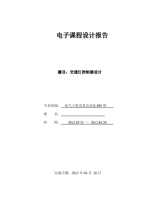 基于单片机的交通灯课程设计