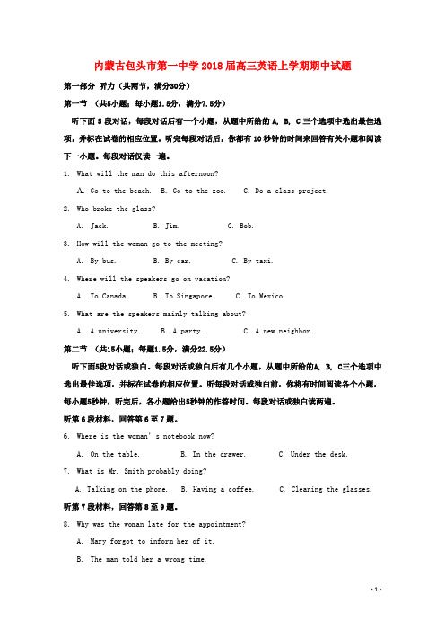 内蒙古包头市第一中学高三英语上学期期中试题