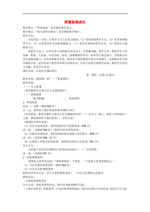 山东省冠县第一中学七年级政治上册 第六课 师爱助我成长教案 鲁教版