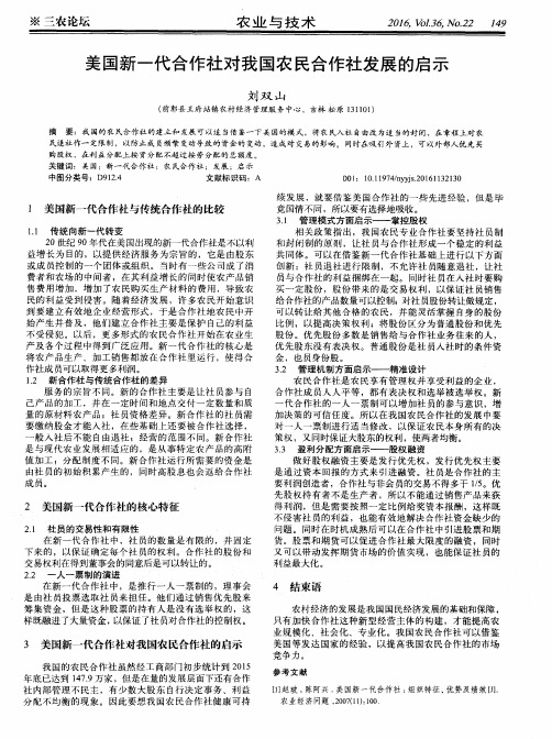 美国新一代合作社对我国农民合作社发展的启示