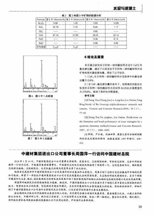 中建材集团进出口公司董事长周国萍一行访问中国建材总院