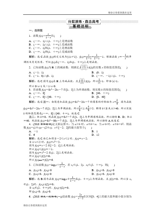 2019高考数学文一轮分层演练：第2章函数的概念与基本初等函数 第2讲 