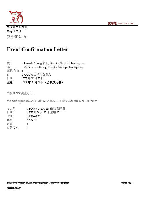 宴会确认函Event_Confirmation_Lett er_MASTERCOPY_April_2009