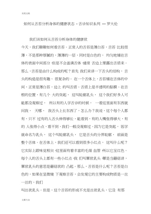 如何能从舌苔分析报告身体地健康状态-舌诊知识系列---罗大伦