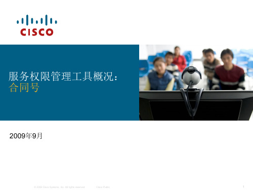 ContractNumber最终用户-Cisco