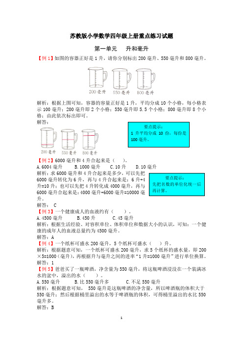 苏教版小学数学四年级上册重点练习试题(全册)