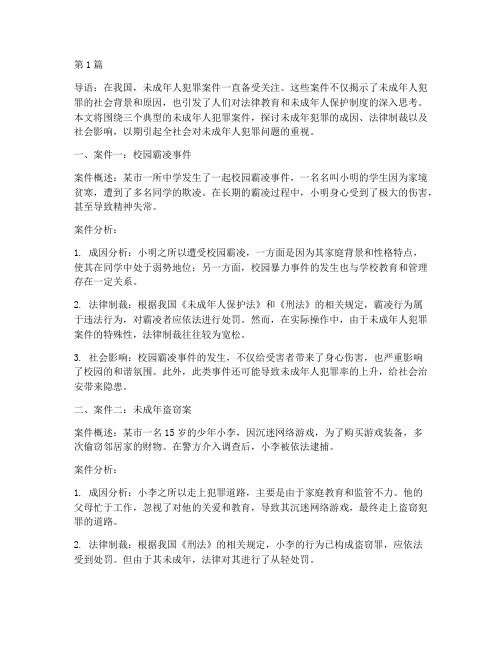 关于法律儿童的三大案件(3篇)