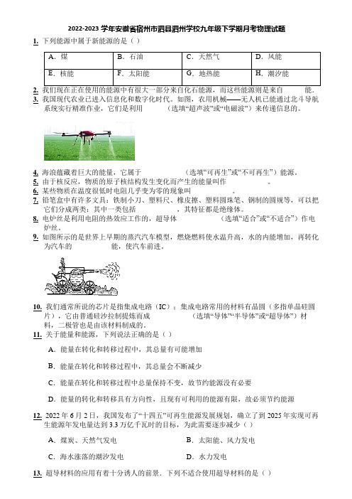 2022-2023学年安徽省宿州市泗县泗州学校九年级下学期月考物理试题