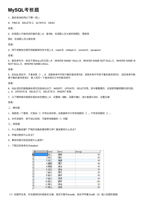 MySQL考核题