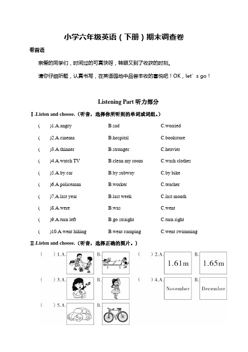  人教PEP六年级下册英语试题期末调查卷  (含答案)