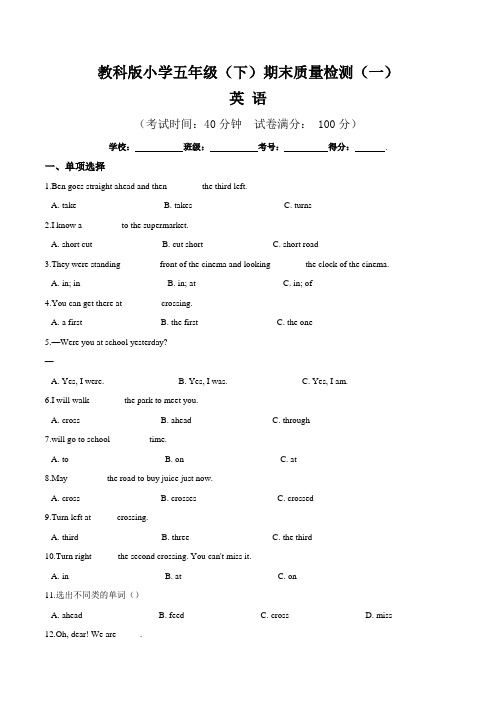 【期末卷】教科版小学英语五年级下册期末模拟测试卷(一) 含答案