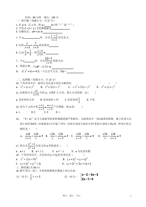 福建省福鼎二中八年级数学下学期期中考试试题(无答案)