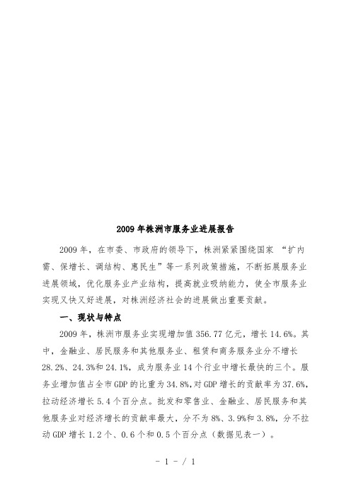 株洲市服务业发展分析报告