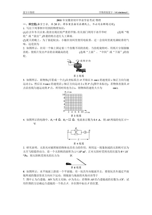2011年安徽中考真题
