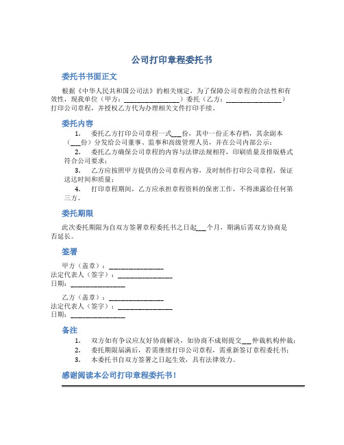 公司打印章程委托书