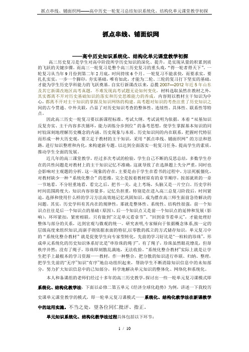 抓点串线、铺面织网——高中历史一轮复习总结知识系统化、结构化单元课堂教学初探