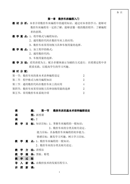 数控机床编程与操作教案