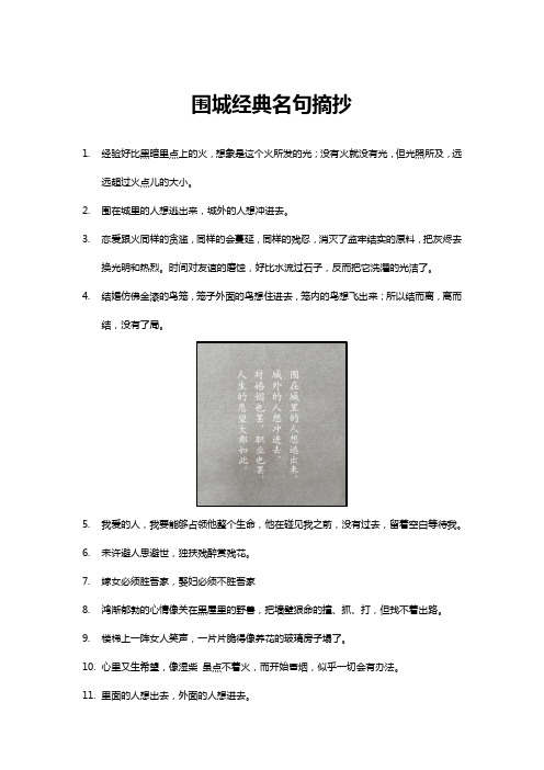 围城经典名句摘抄