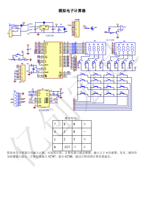 模拟电子计算器