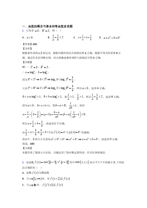 高考数学一轮复习多选题(讲义及答案)及解析