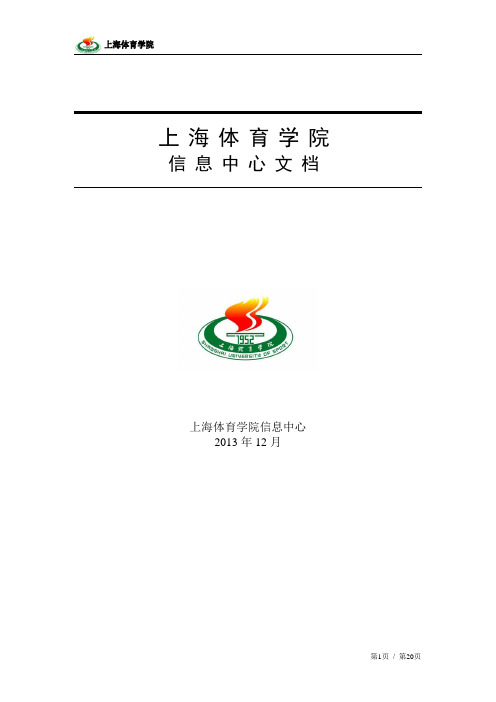 DPS数据处理系统简介-信息中心-上海体育学院