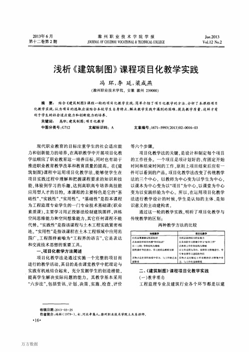浅析《建筑制图》课程项目化教学实践