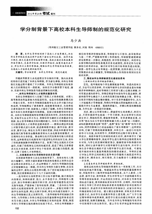 学分制背景下高校本科生导师制的规范化研究