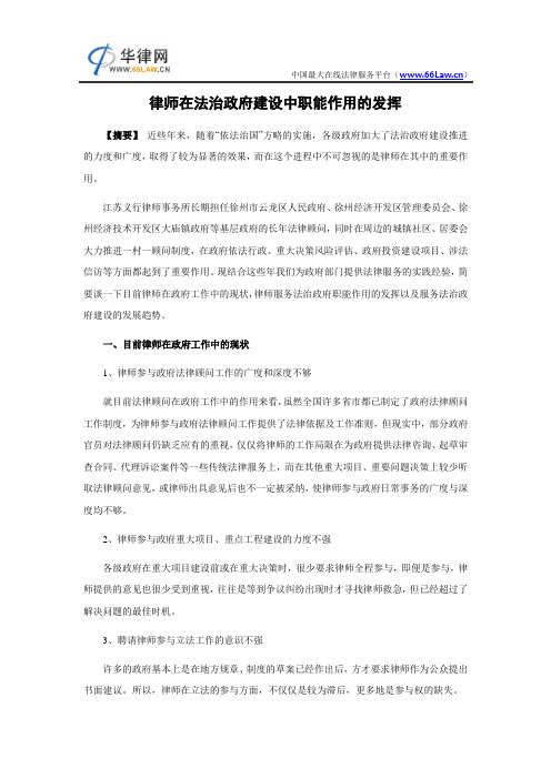 律师在法治政府建设中职能作用的发挥