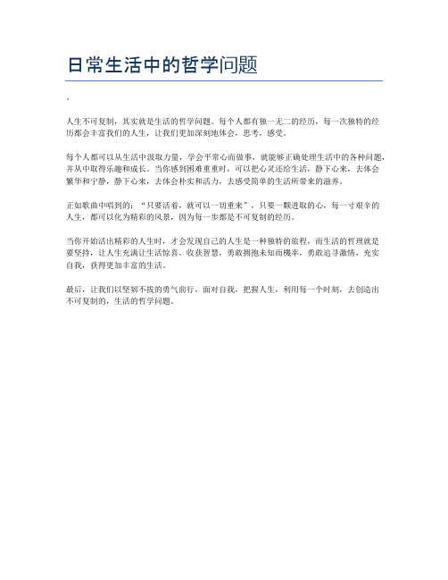 日常生活中的哲学问题
