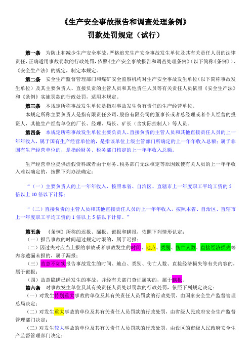 生产安全事故报告和调查处理条例(2015年5月1日)