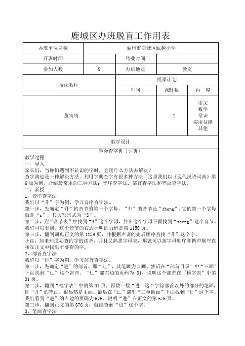 学会查字典