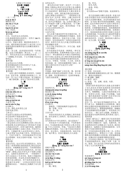 人教版小学古诗词及文言文大全含注解译文