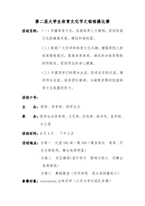 啦啦操比赛流程