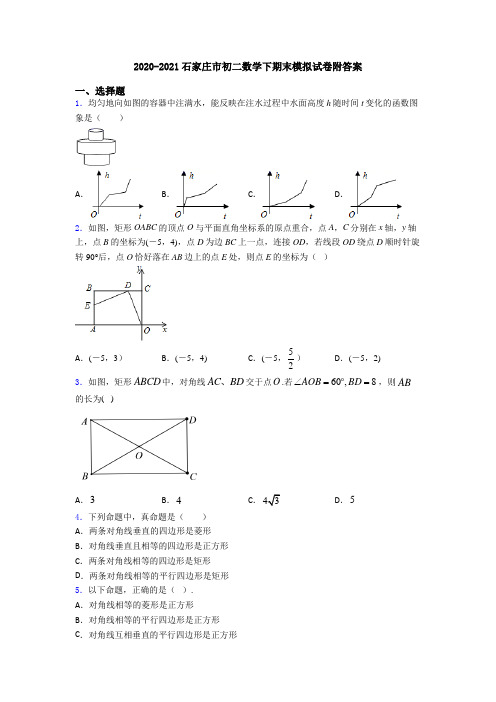 2020-2021石家庄市初二数学下期末模拟试卷附答案