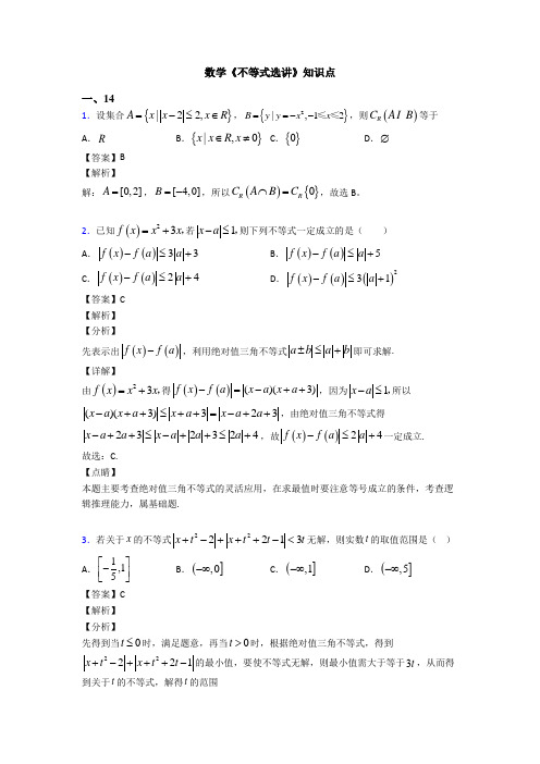 高考数学压轴专题(易错题)备战高考《不等式选讲》难题汇编附答案