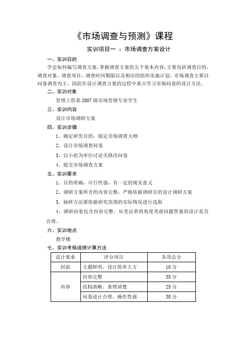 市场调查与分析-实训指导书