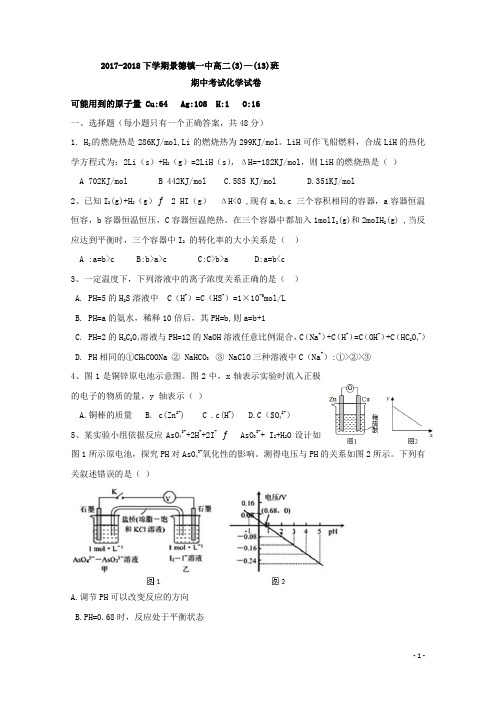 2017-2018学年江西省景德镇一中高二下学期期中考试化学试题(4-13班) 缺答案