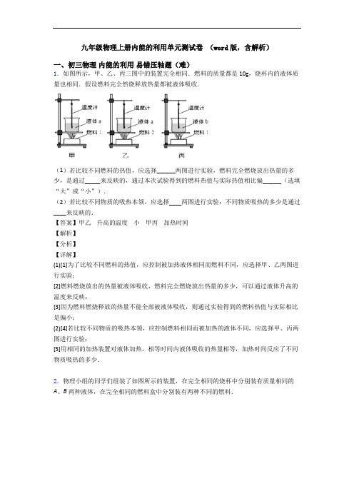 九年级物理上册内能的利用单元测试卷 (word版,含解析)