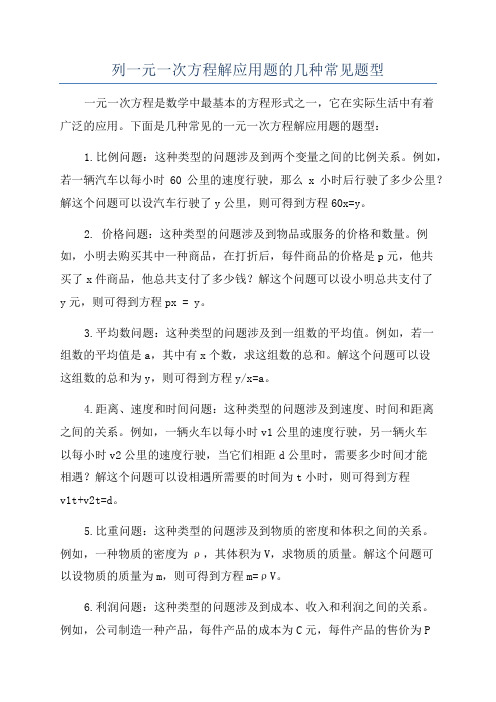 列一元一次方程解应用题的几种常见题型