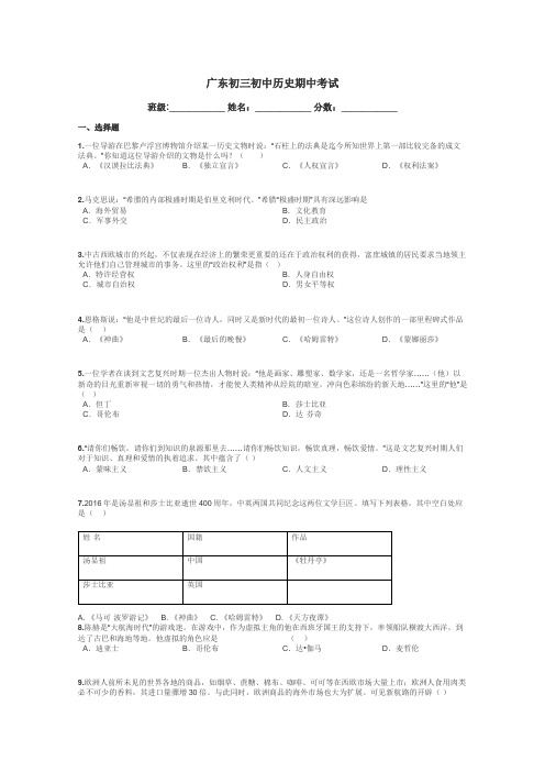 广东初三初中历史期中考试带答案解析
