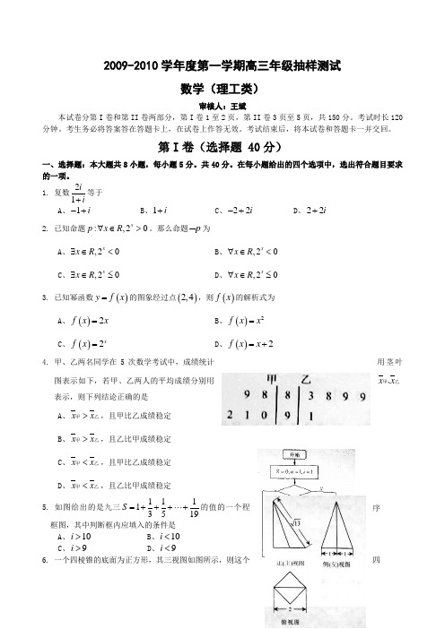 北京朝阳区2010届高三上学期期末考试数学理