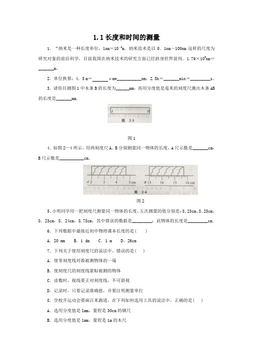 人教版-物理-八年级上册-课时作业3 1.1 长度和时间的测量