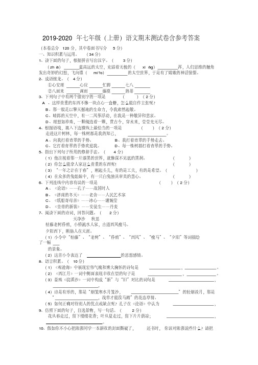 2019-2020年七年级(上册)语文期末测试卷含参考答案