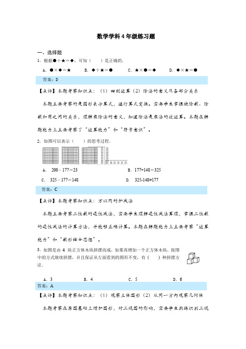 义务教育质量监测四年级数学模拟和答案(三)